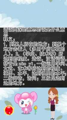 有一定的造诣是什么意思-造诣是什么意思