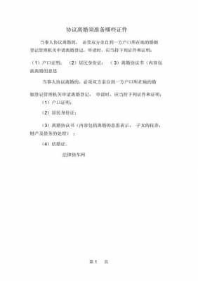 离婚手续需要什么材料_办离婚手续要准备哪些材料