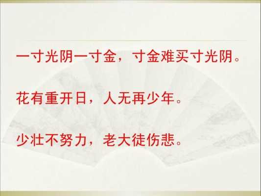  寸金难买寸光阴什么意思「一寸光阴一寸金4句诗的意思」