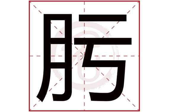  肟是什么「肟是什么字」