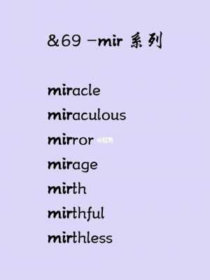 mir是什么意思_miracles是什么意思