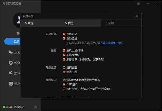 为什么向日葵远程控制电脑显示连接成功