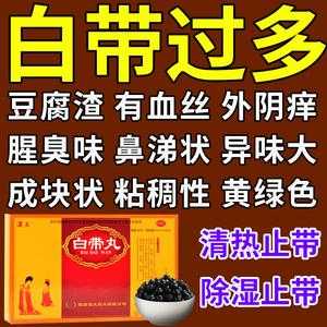 下面抠出一大坨豆腐渣 豆腐渣白带用什么药