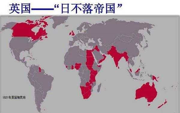 英国为什么叫日不落帝国_英国为什么叫日不落帝国他有那么大实力吗