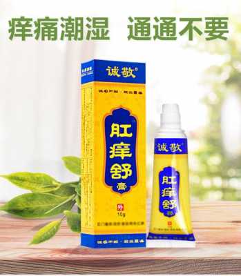 肛周痒用什么药膏好得快 肛周痒用什么药膏好