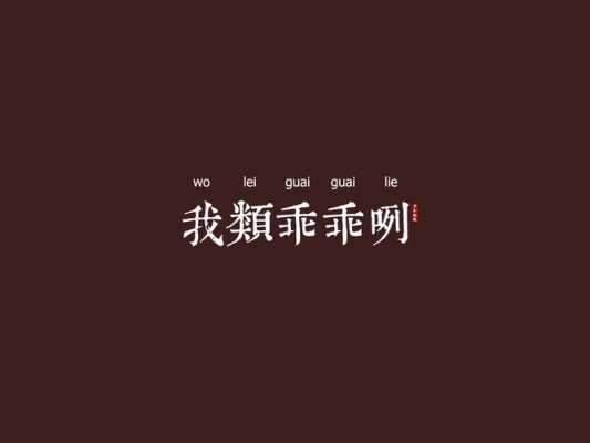  乖乖是什么意思「河南人说乖乖是什么意思」