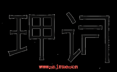  强词夺理的强是什么意思「强词夺理的意思是什么」