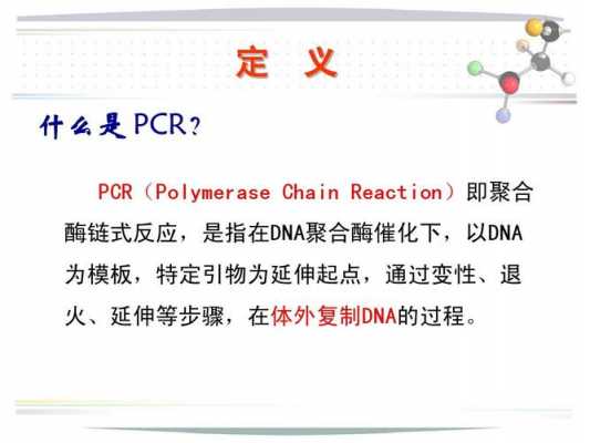 pck是什么意思,pcr是什么意思 