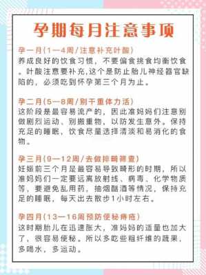 孕中期需要注意什么,孕妇需要注意什么 