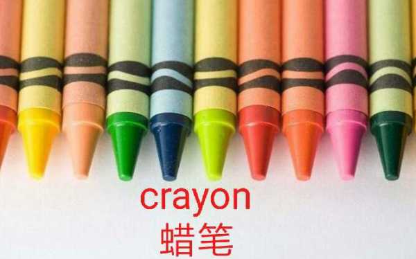 knee是什么意思_crayon是什么意思