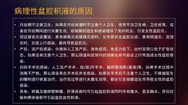 盆腔积液是什么情况_盆腔积液怎么调理才能排出来