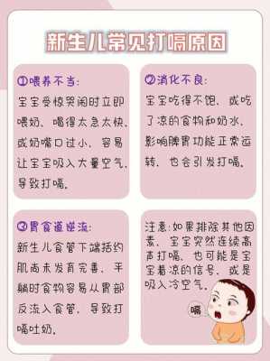 婴儿打嗝是什么原因_婴儿打嗝的原因和解决办法