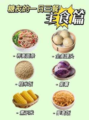  糖尿病主食吃什么好「糖尿病主食吃什么好?」