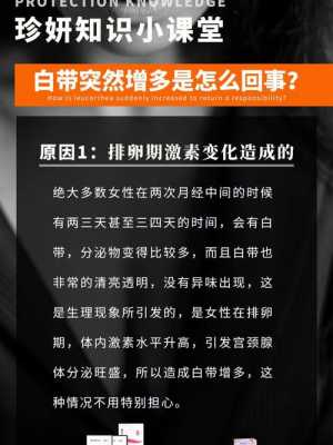 关于白带异常增多什么原因的信息