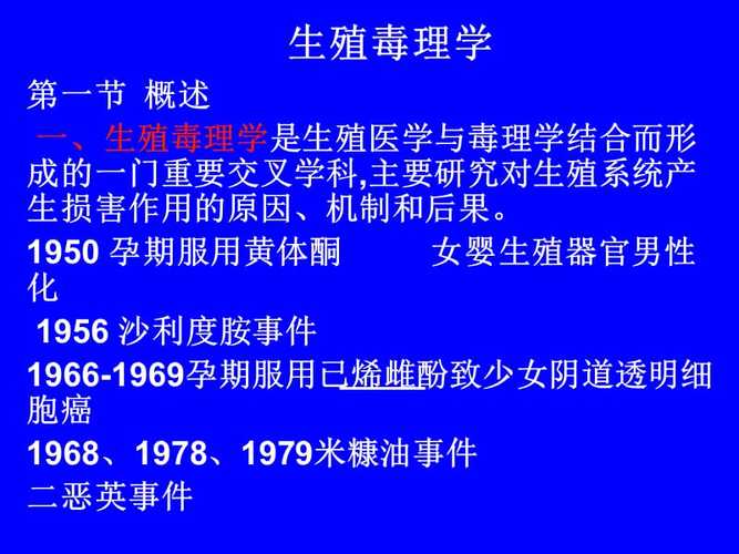 生殖毒性的概念 生殖毒性是什么意思