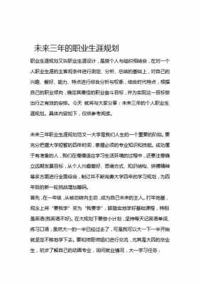  职业规划是什么「对未来的职业规划是什么」