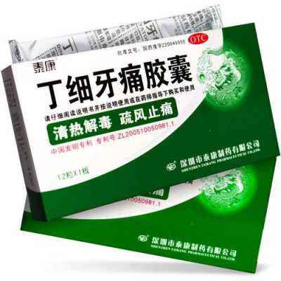 什么药可以治牙疼外用药物