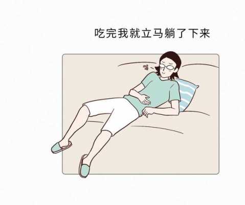 吃完饭就躺下有危害吗