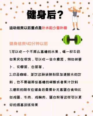  健身完吃什么不会胖「健身后吃什么食物不长胖还有营养」