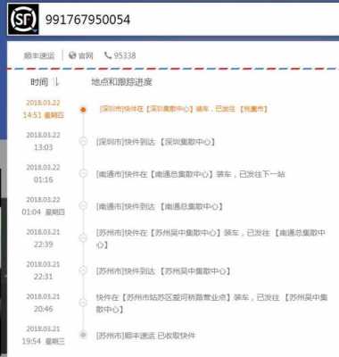 怎么查顺丰快递物流到哪了 快递转运是什么意思