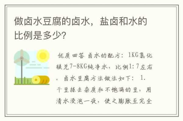  盐卤是什么「盐卤是什么化学成分」