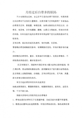 白带多是什么原因引起的简单介绍