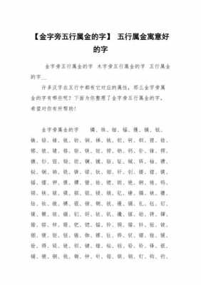 金字旁开是什么字