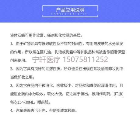 液体石蜡是什么护肤功效