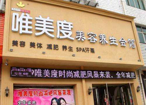 什么美容院_什么美容院加盟店好