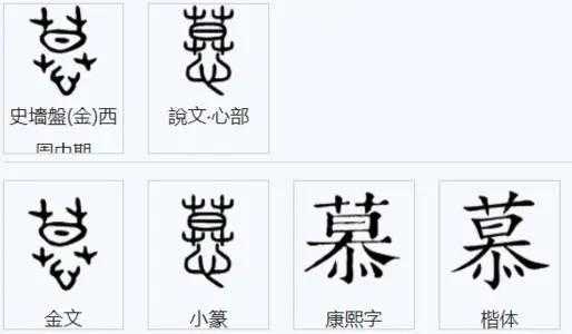  沐字五行属什么「慕字五行属什么」