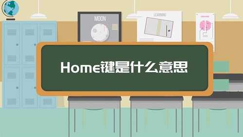 home什么意思 H什么意思