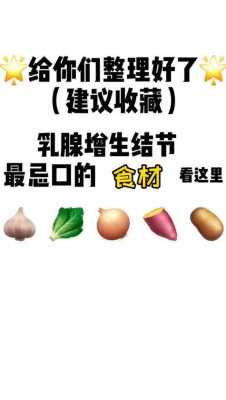 有乳腺结节不能吃什么食物好 有乳腺结节不能吃什么