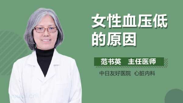 女性高压低是什么原因