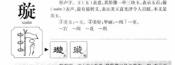 璇字五行属什么（璇字五行属什么寓意和含义）