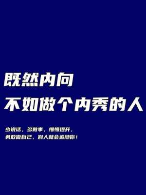 内秀是内向的意思吗