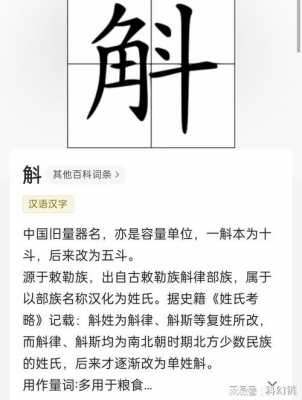 斛这是什么字_斛是什么字怎么念