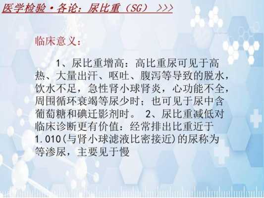  sg比重是什么意思「sg比重1」