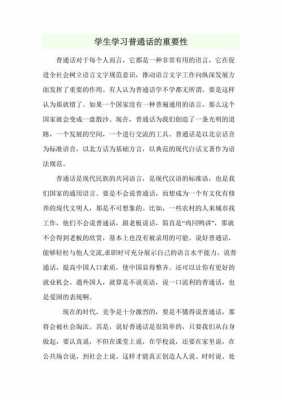 为什么要学好普通话,为什么要学好普通话的例子有哪些 