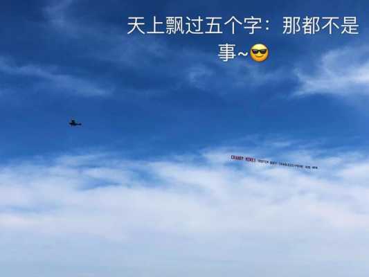 天空飘来五个字是什么歌_天空飘过5个字那都不是事