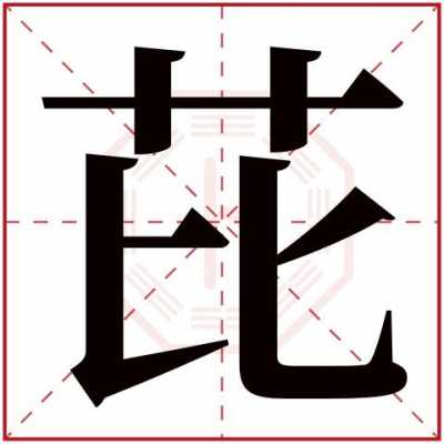  佟字五行属什么「佟字五行属什么属性」