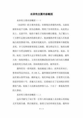 水浒传主要讲的是什么（水浒传主要讲的是什么100字）