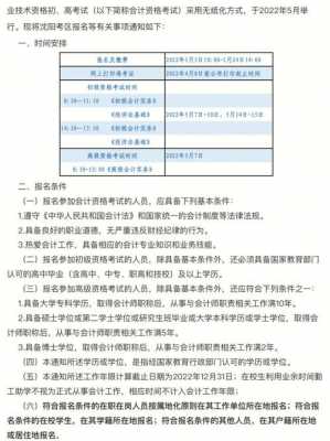 2024初级会计什么时候报名