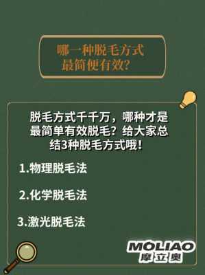 脱毛什么方法比较好,脱毛最管用的方法 