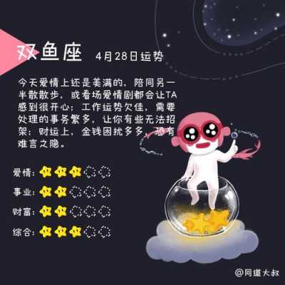 四月28日是什么星座_四月28日是什么星座女