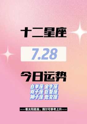 四月28日是什么星座_四月28日是什么星座女