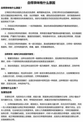 白带特别多什么原因的简单介绍