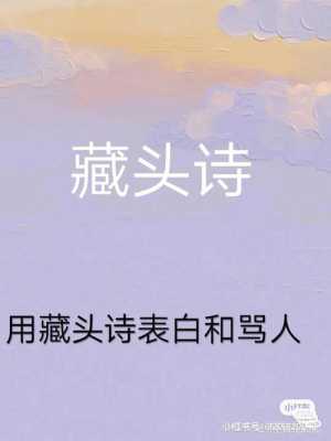 藏头诗是什么意思网络用语 藏头诗什么意思