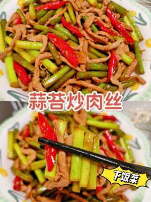  肉丝炒什么好吃「肉丝炒什么好吃菜谱」