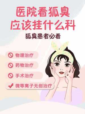 腋下检查挂什么科