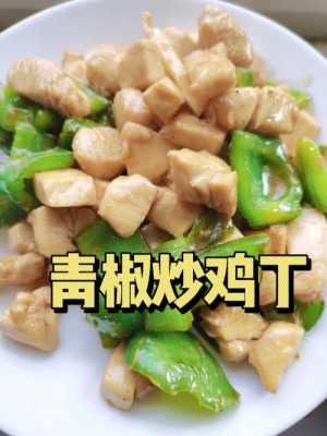  青椒炒什么「青椒炒什么好吃家常菜」